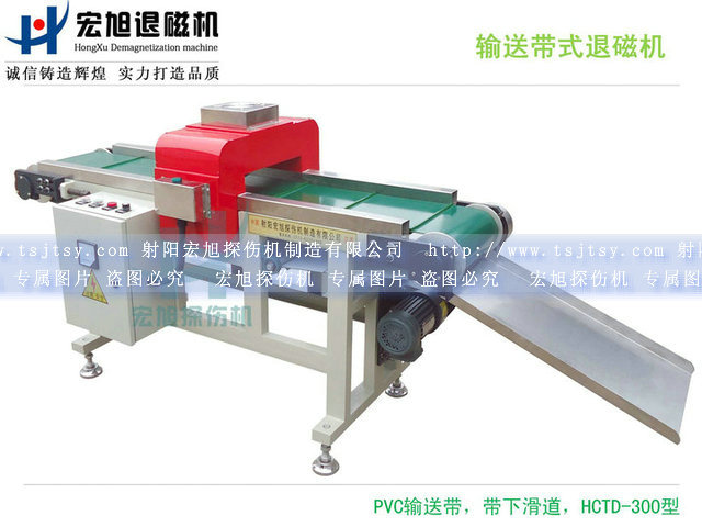 產品名稱：帶下滑道輸送帶式退磁機
產品型號：HCTD-300
產品規格：1600*400*800mm